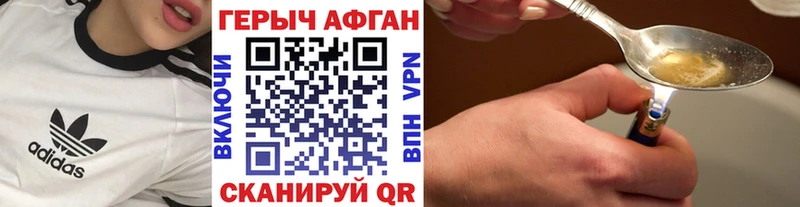 ГЕРОИН афганец  Чехов 